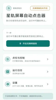 �ǹ���Ļ�Զ������(�����������)v2.6.238.1-beta ��׿���ͼ1