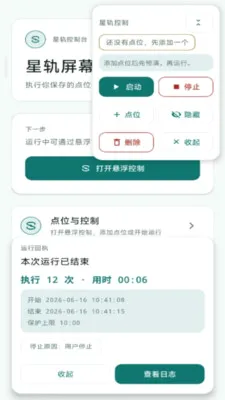 �ǹ���Ļ�Զ������(�����������)v2.6.238.1-beta ��׿���ͼ2
