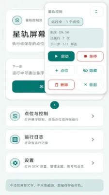 �ǹ���Ļ�Զ������(�����������)v2.6.238.1-beta ��׿���ͼ3