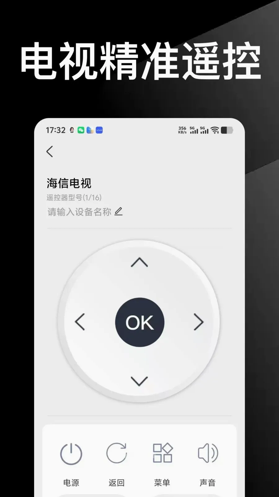 ������Ѱ��ֻ�ң������(�ֻ�ң�ع���)v1.0.0 ��׿���ͼ1