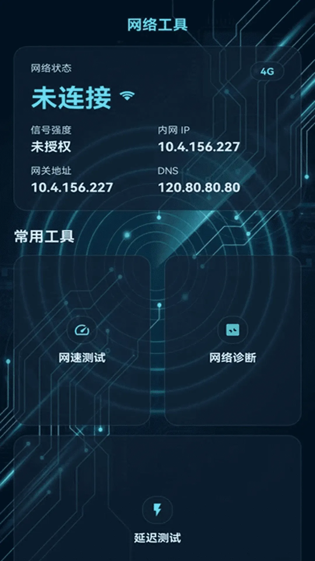 ����������(WiFi���繤��)v2.0.2 ��׿���ͼ0