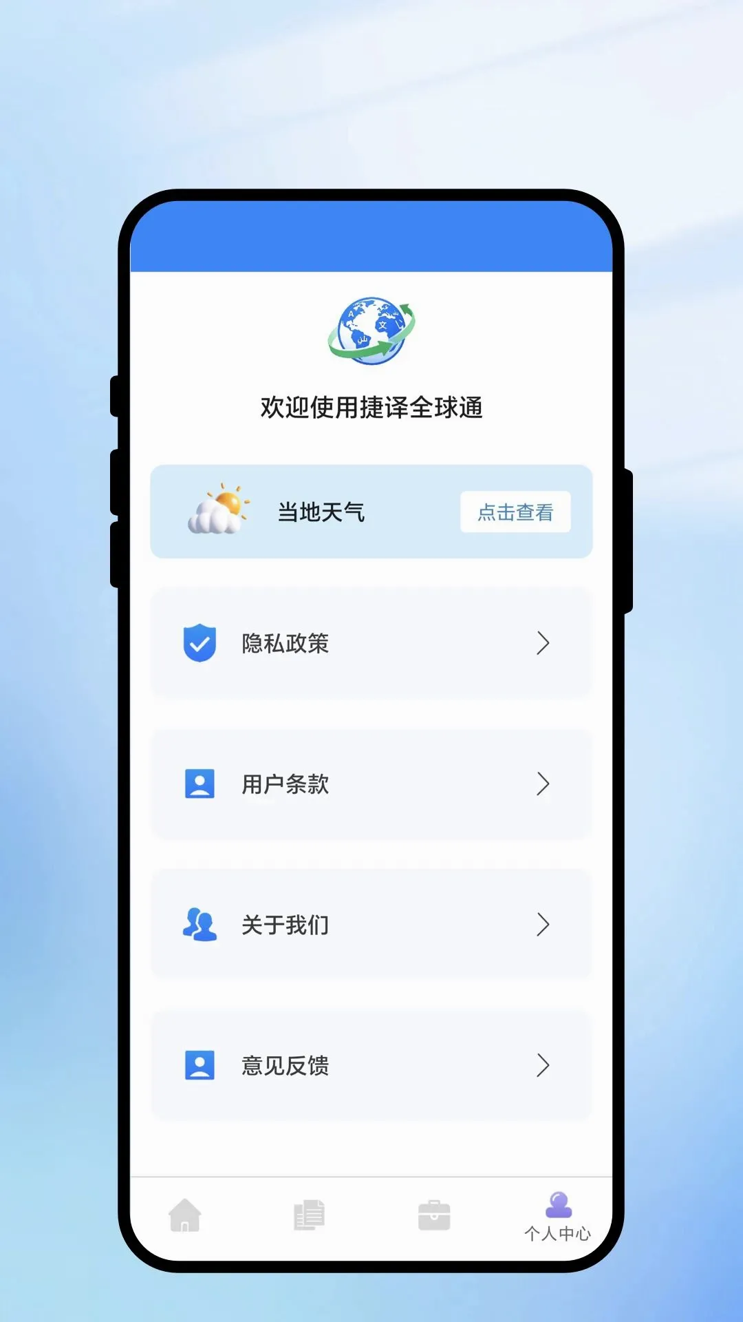 ����ȫ��ͨ���°�׿��v1.0.1 ��׿���ͼ3