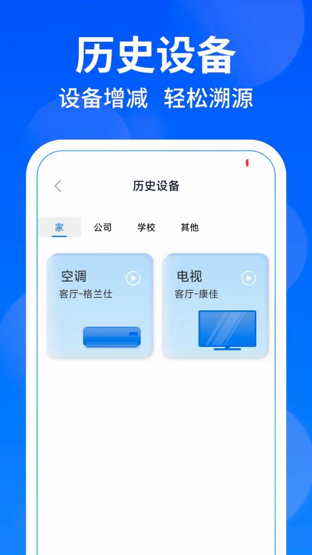 �����յ�ң����(�ҵ���ƹ���)v1.0.5 �ֻ����ͼ3