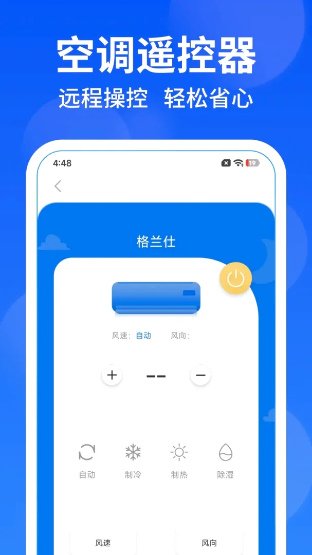�����յ�ң����(�ҵ���ƹ���)v1.0.5 �ֻ����ͼ1