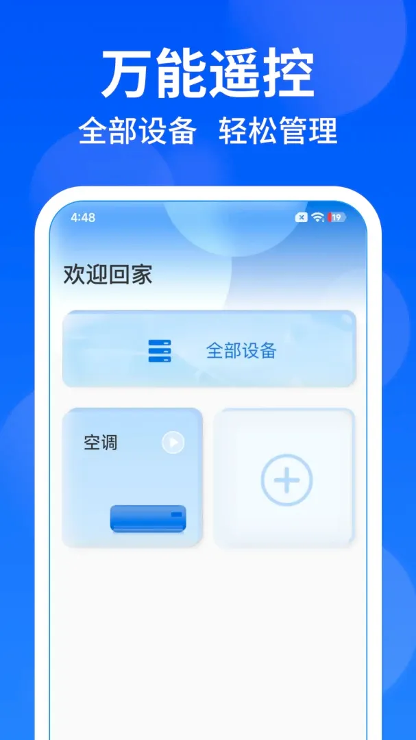 �����յ�ң����(�ҵ���ƹ���)v1.0.5 �ֻ����ͼ2