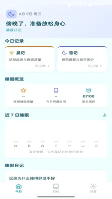 �����ռ�(˯����Ϣ����)v1.0.2 �ֻ����ͼ3