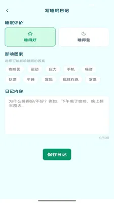 �����ռ�(˯����Ϣ����)v1.0.2 �ֻ����ͼ2