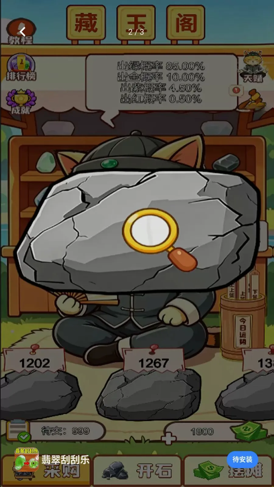 ���ι���(ԭʯģ����Ϸ)v1.0 ��׿���ͼ2