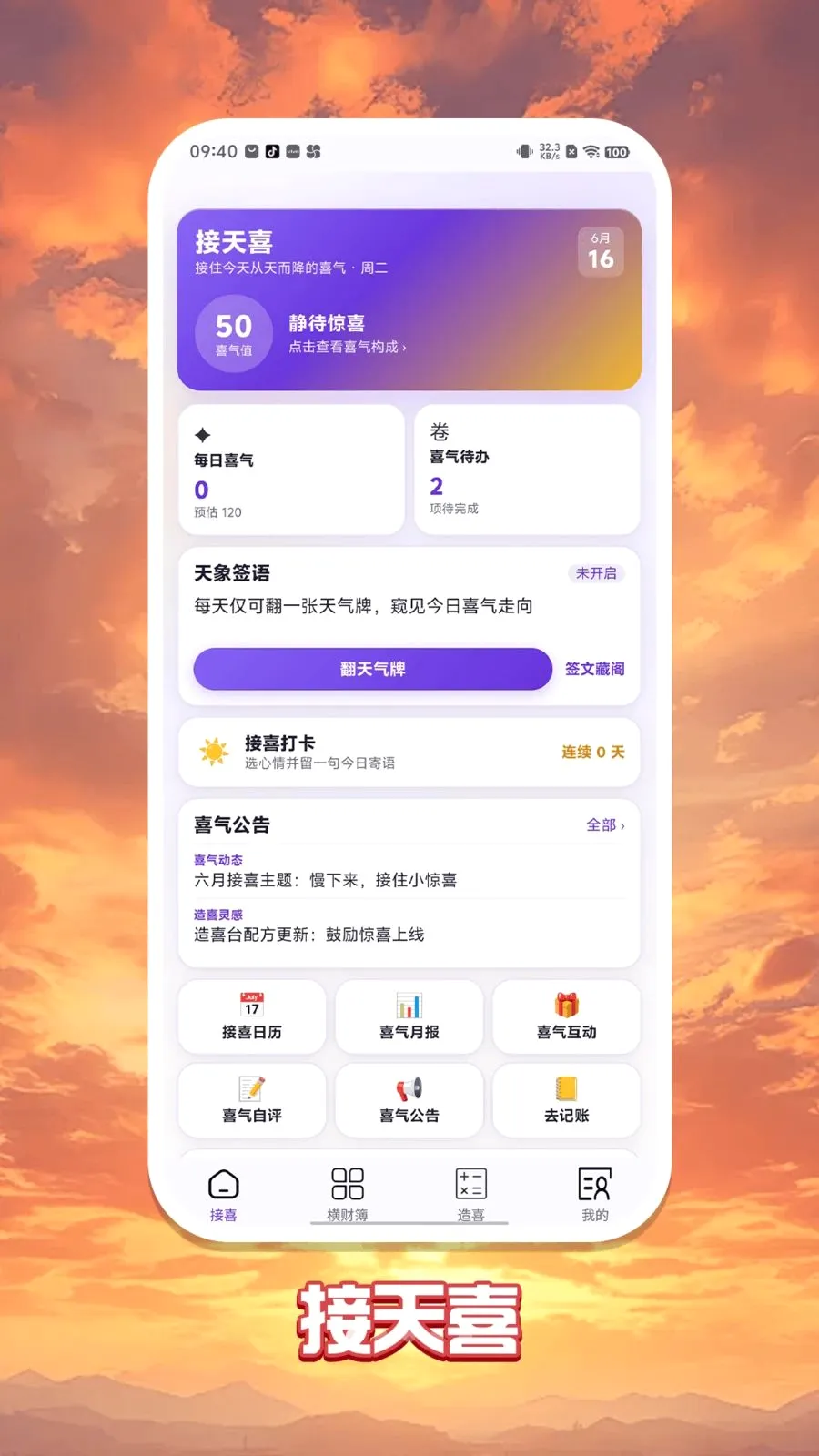 �콵���(����ʵ�ù���)v1.0.1 �ֻ����ͼ2