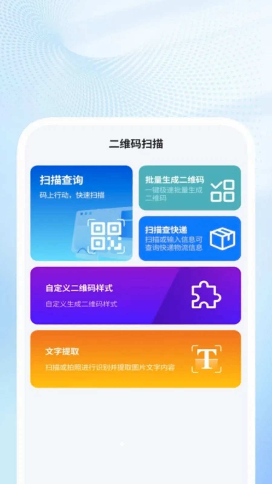 �Ƿ�ɨ������(����ɨ�蹤��)v1.0.1 ��׿���ͼ3