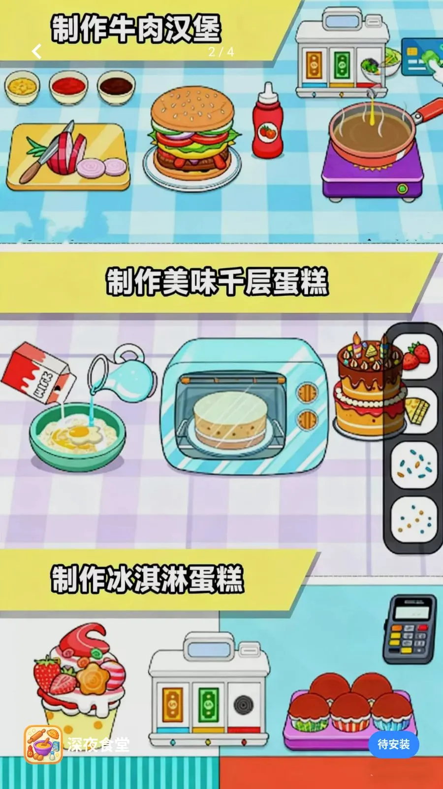��ҹʳ��2026�ٷ����°汾v300.1.1 ��׿���ͼ2