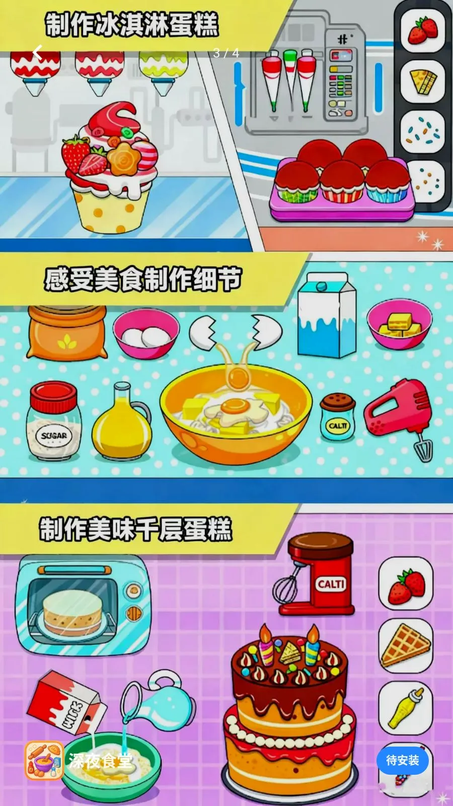 ��ҹʳ��2026�ٷ����°汾v300.1.1 ��׿���ͼ3