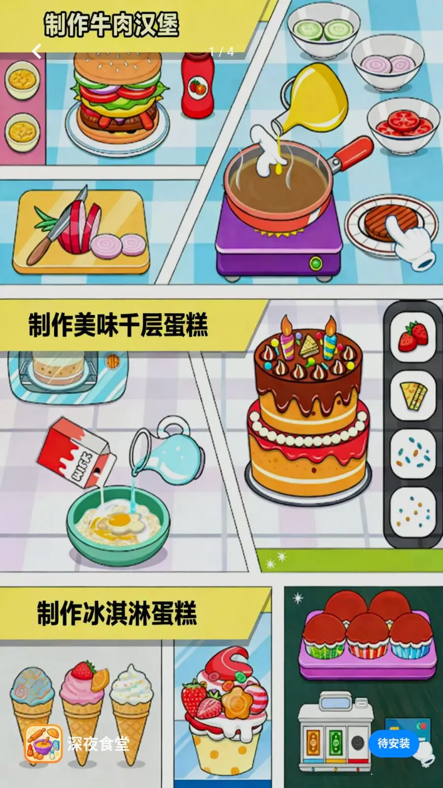 ��ҹʳ��2026�ٷ����°汾v300.1.1 ��׿���ͼ0