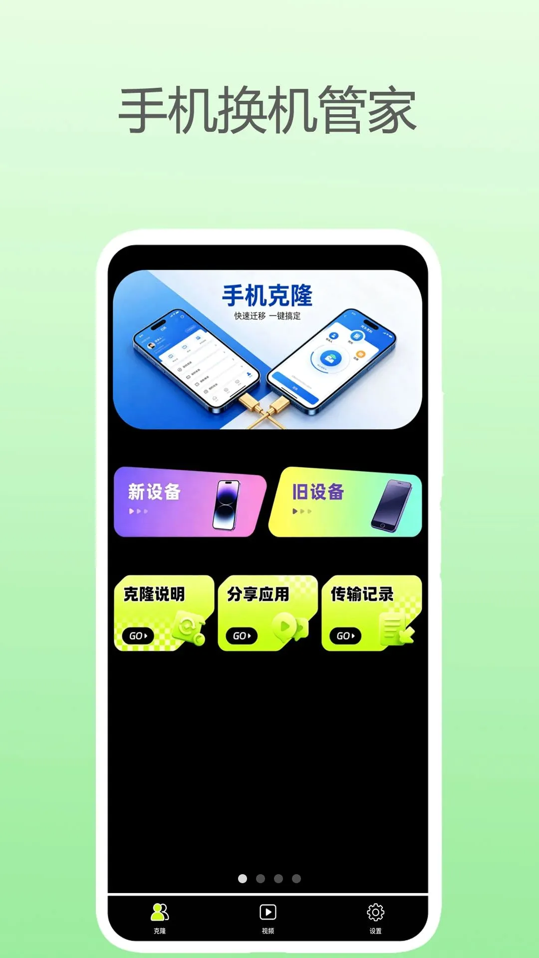手机换机管家(手机换机助手)v1.2 免费版截图2