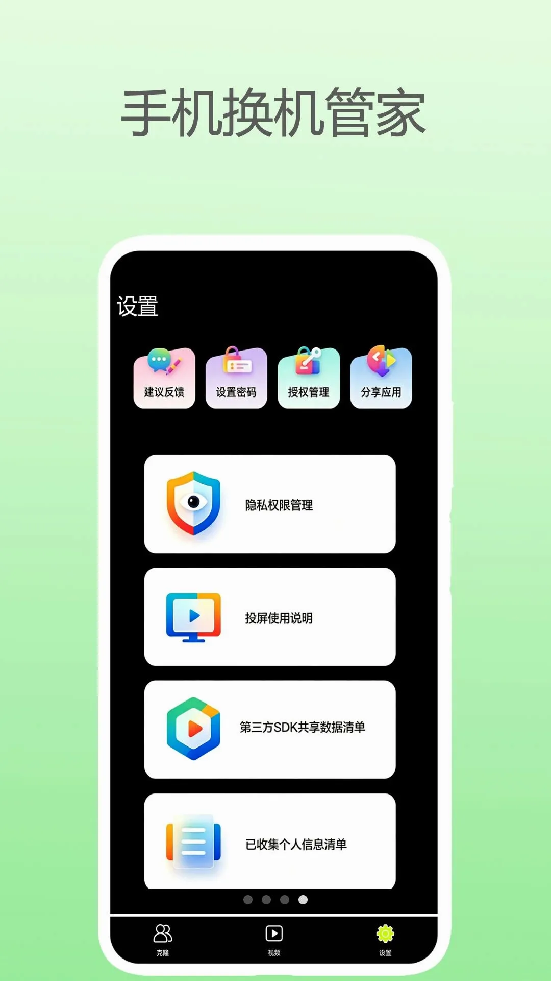 手机换机管家(手机换机助手)v1.2 免费版截图0