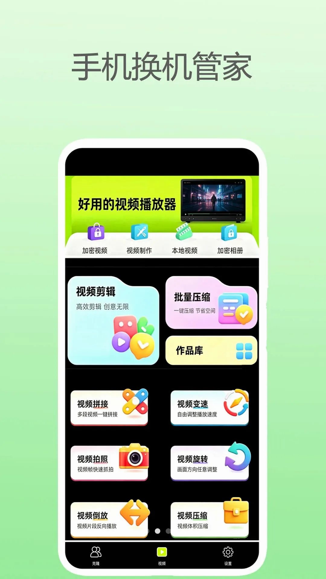 手机换机管家(手机换机助手)v1.2 免费版截图1