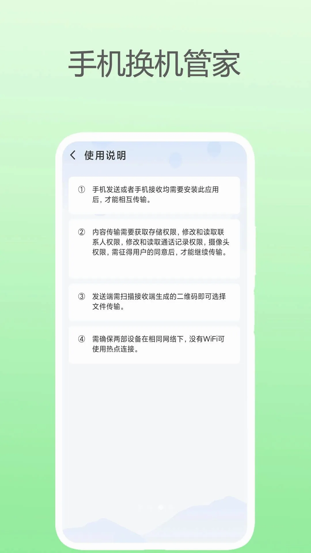 手机换机管家(手机换机助手)v1.2 免费版截图3