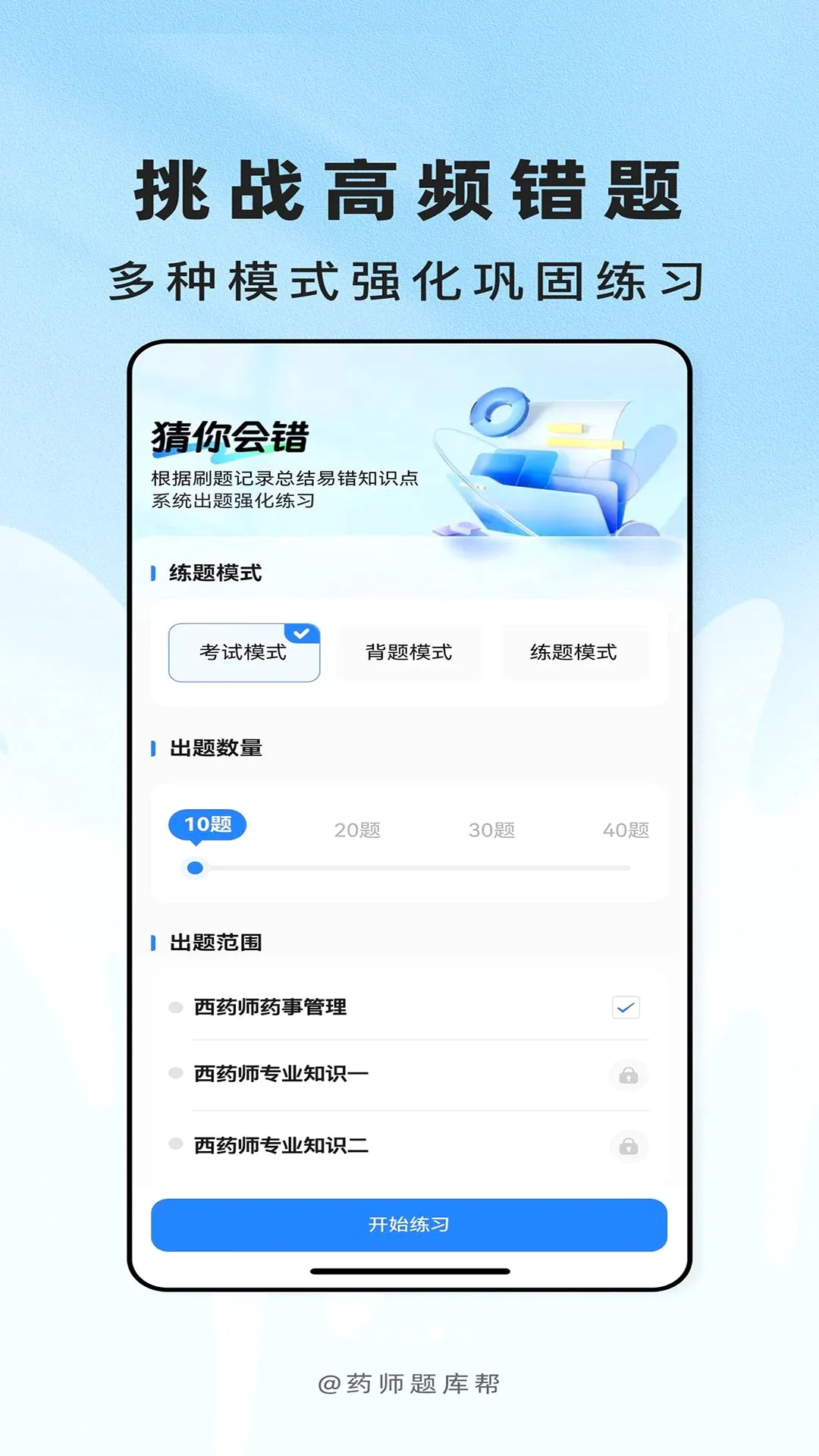 ҩʦ����(ҩѧˢ�⹤��)v2.1.31 ��Ѱ��ͼ1