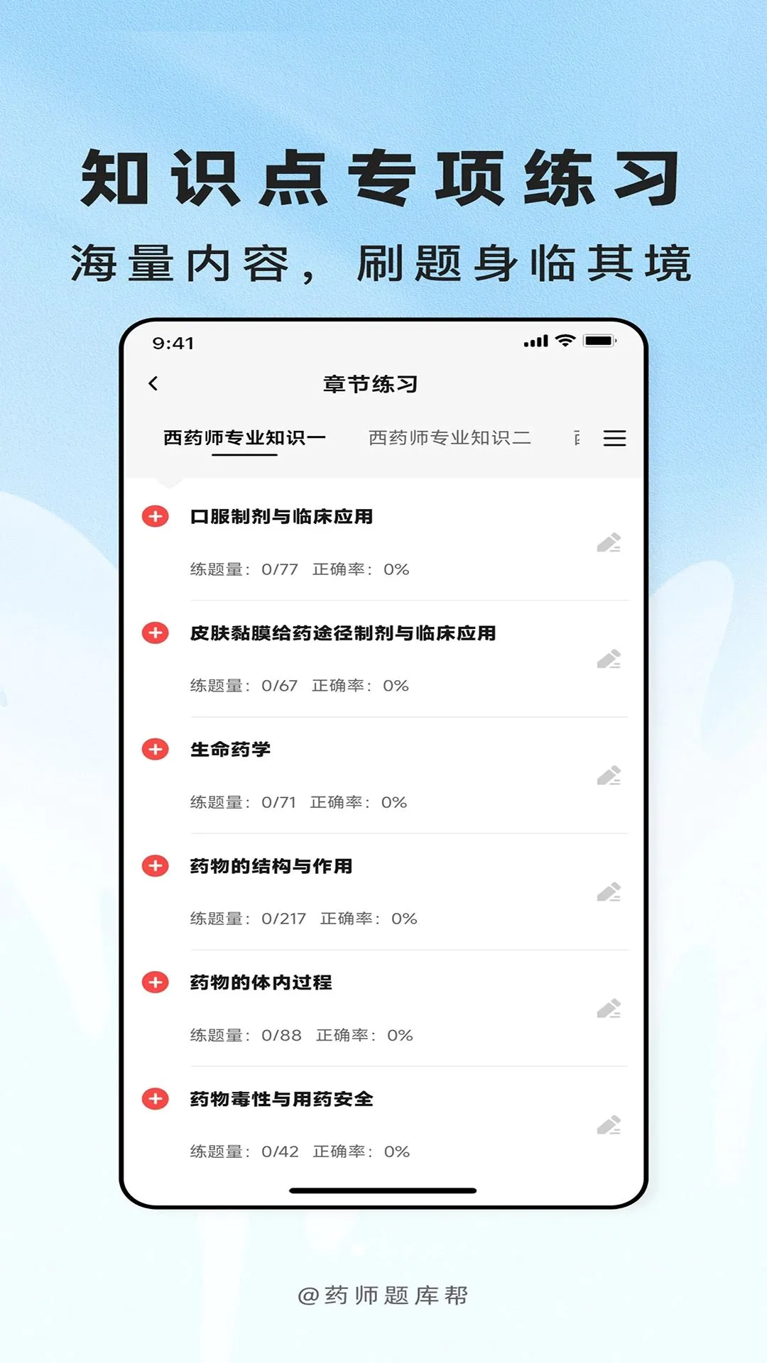 ҩʦ����(ҩѧˢ�⹤��)v2.1.31 ��Ѱ��ͼ2