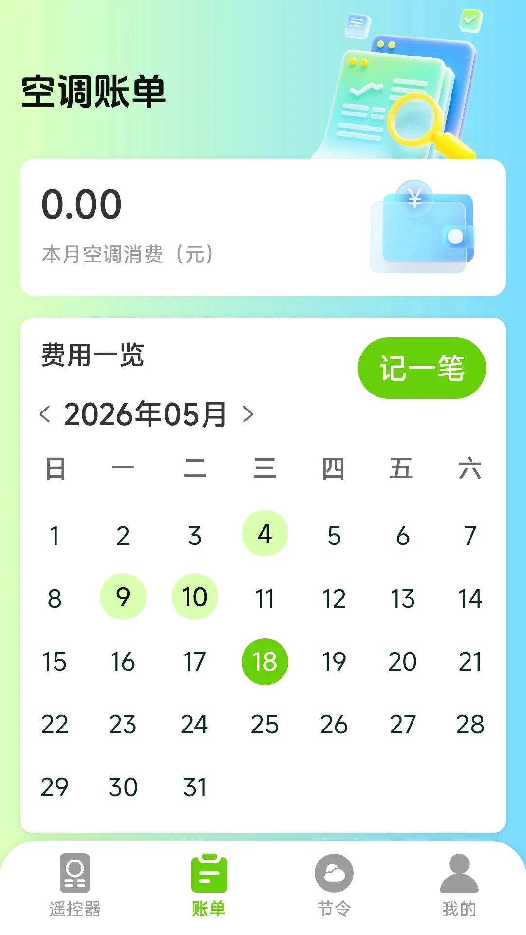 �յ�����ң�س���(�յ��ܿع���)v1.0.5.5 �ֻ����ͼ3