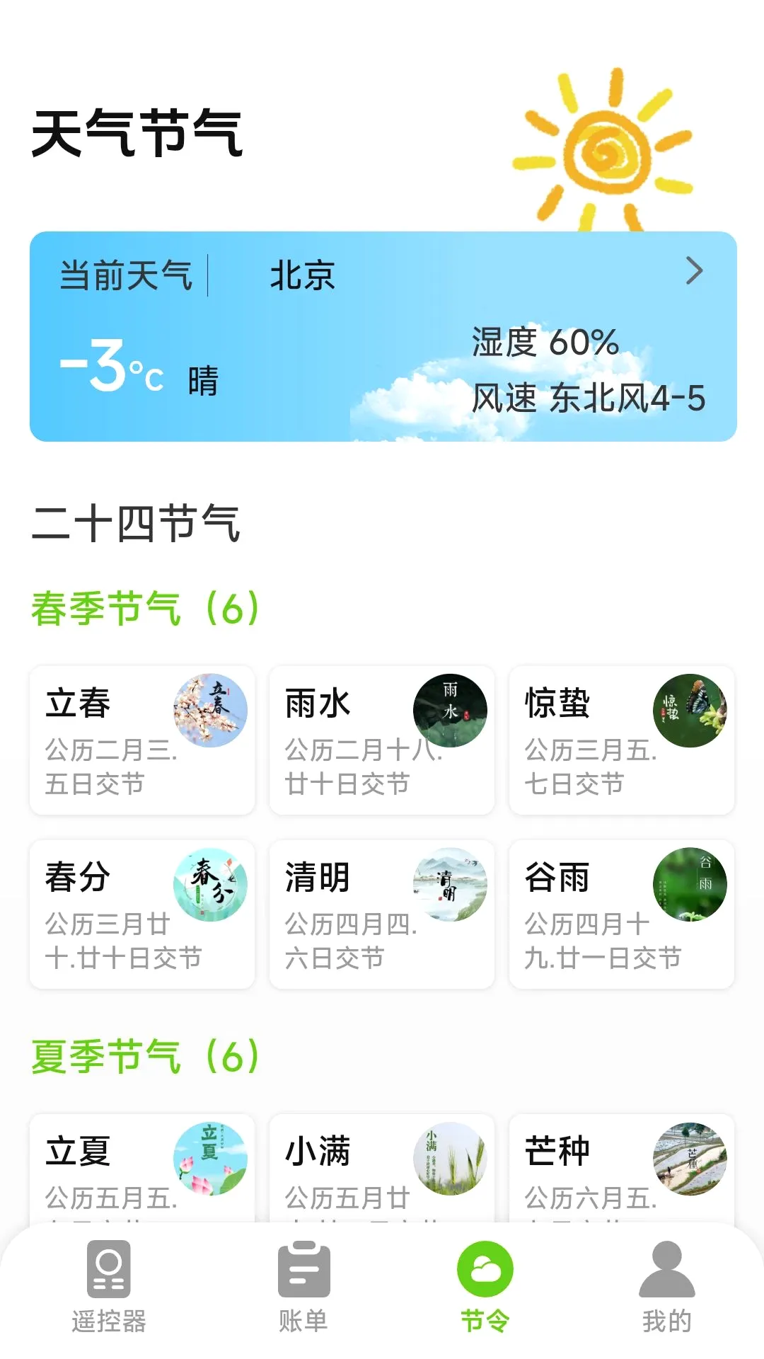 �յ�����ң�س���(�յ��ܿع���)v1.0.5.5 �ֻ����ͼ0