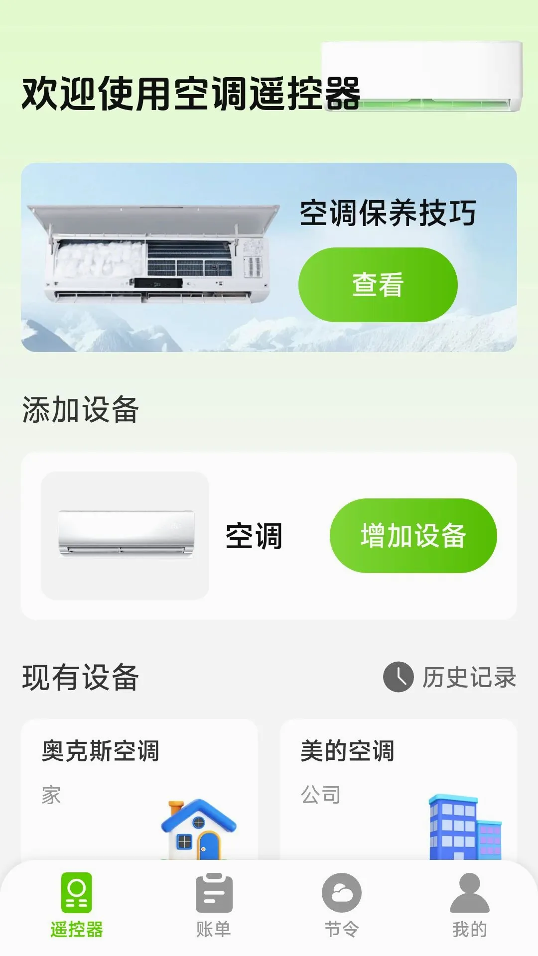 �յ�����ң�س���(�յ��ܿع���)v1.0.5.5 �ֻ����ͼ1