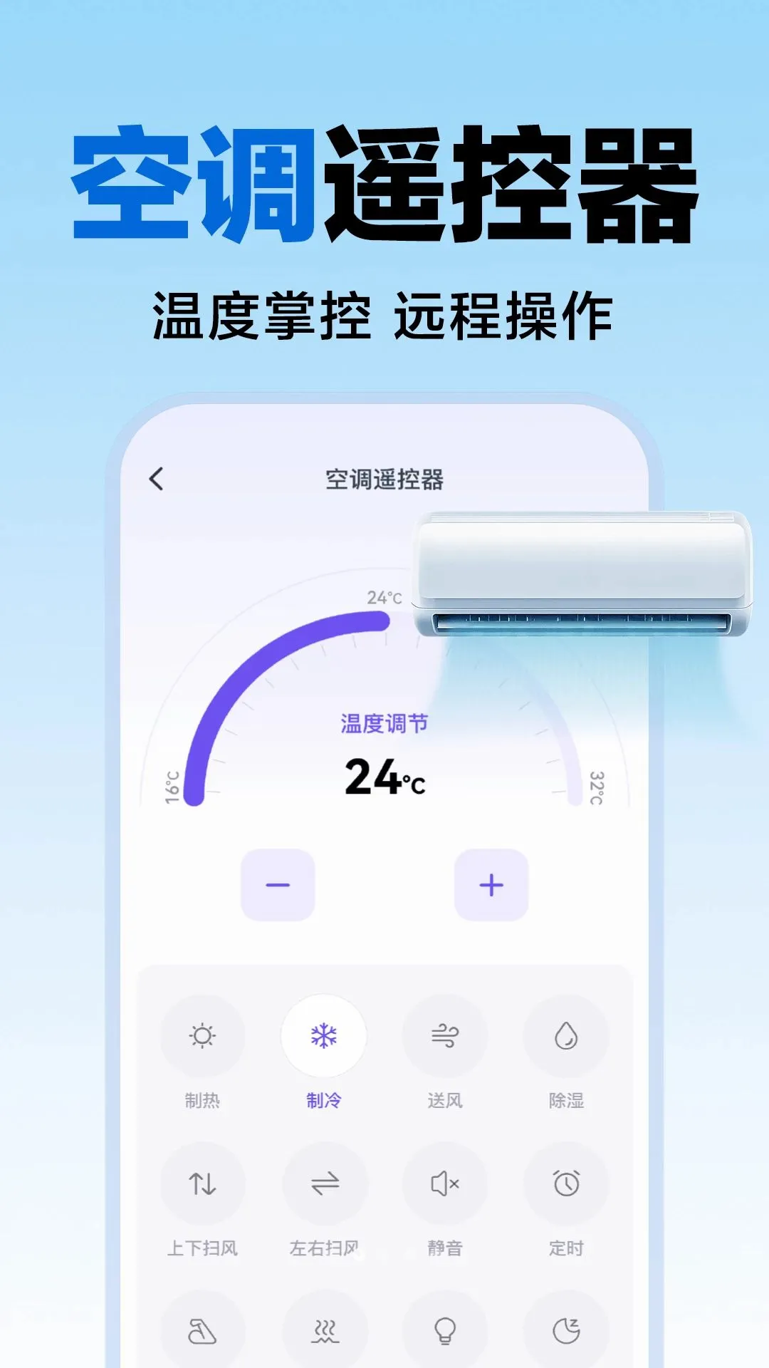 ���ܿյ�ң��������(���ܼҵ�ң��)v1.0.8 ��׿���ͼ0