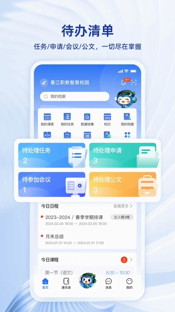 �뽭ְ���ǻ�У԰���°�׿��v2.5.0 ��Ѱ��ͼ2
