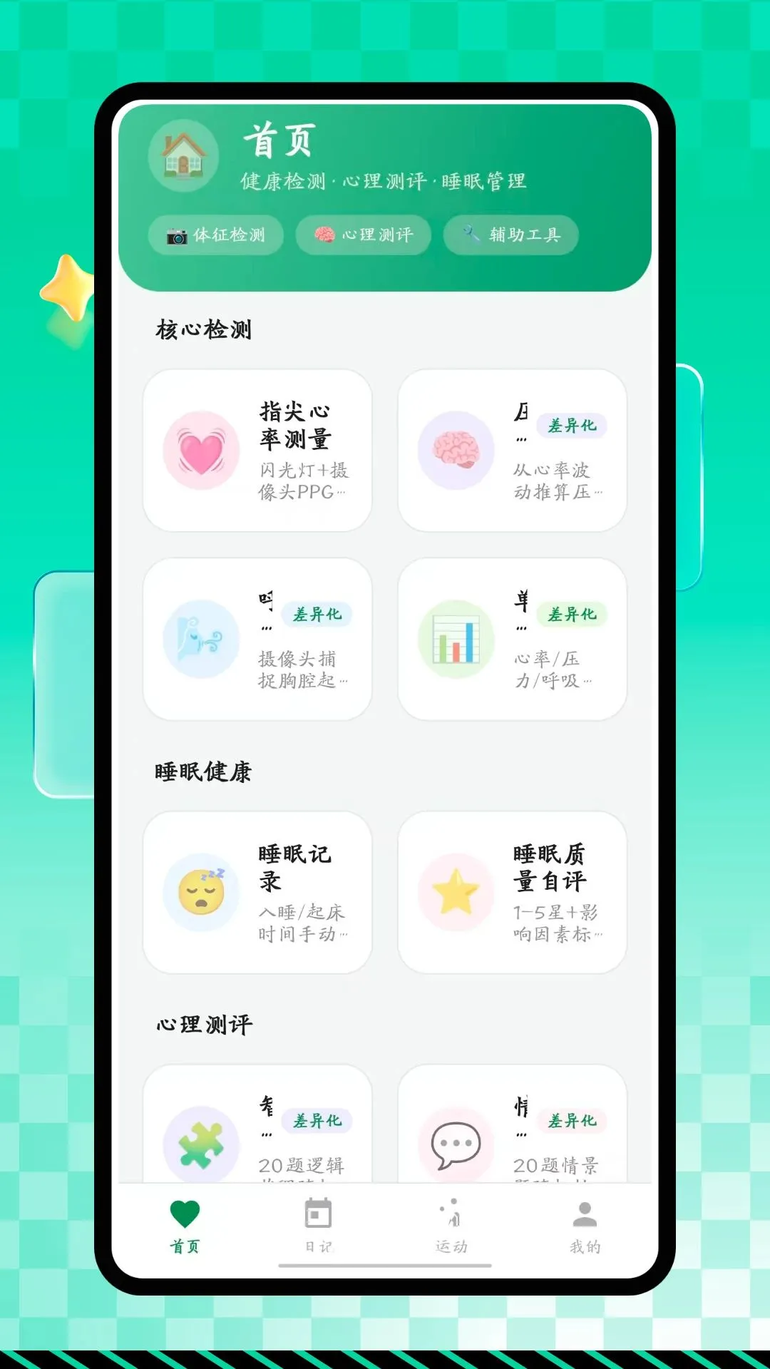 hrvѹ��ˮƽ2026�ٷ����°汾v1.0.0 ��׿���ͼ2