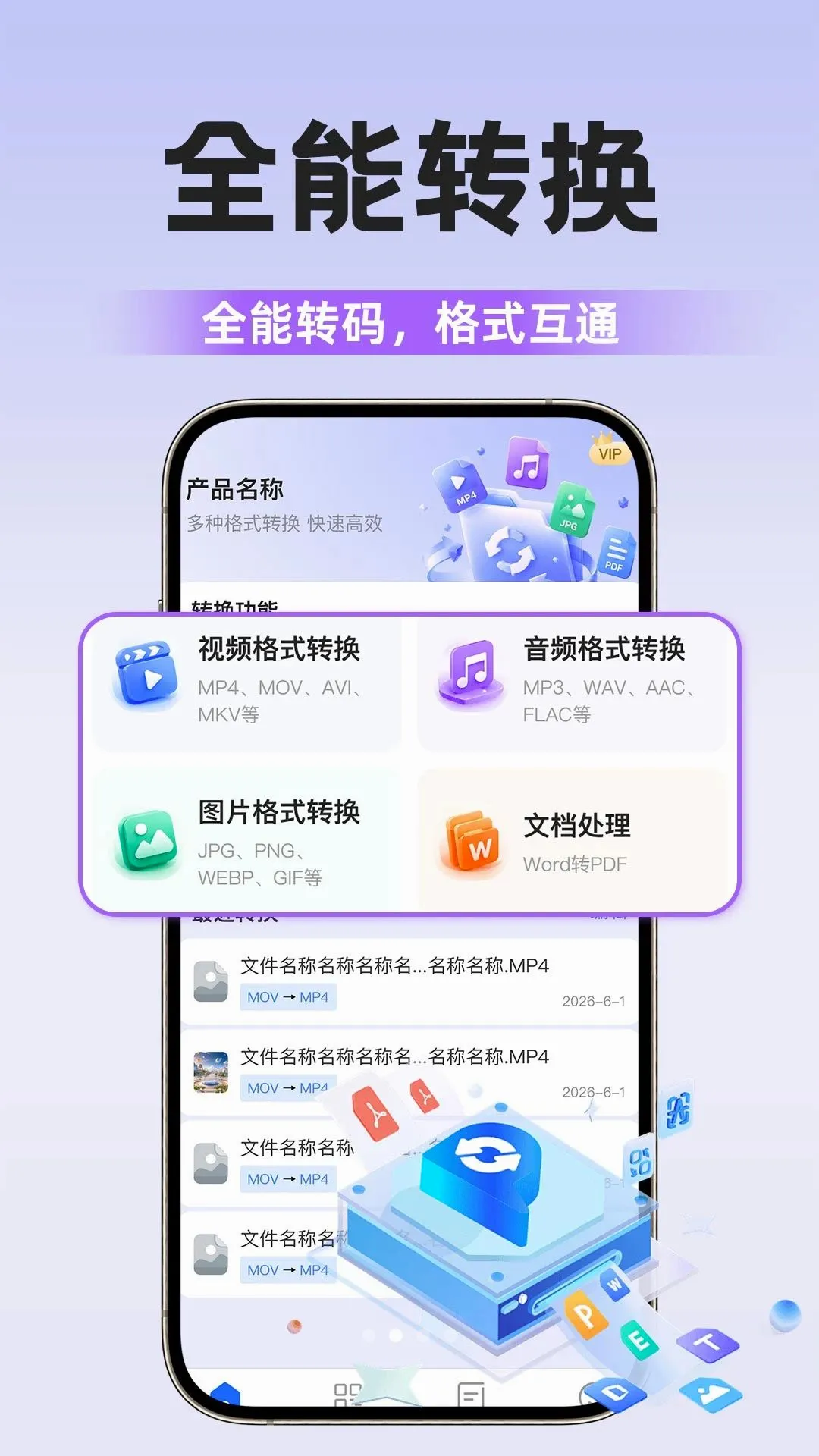 ȫ��ת������(�ļ���ʽ��������)v1.0.1 ��׿���ͼ2