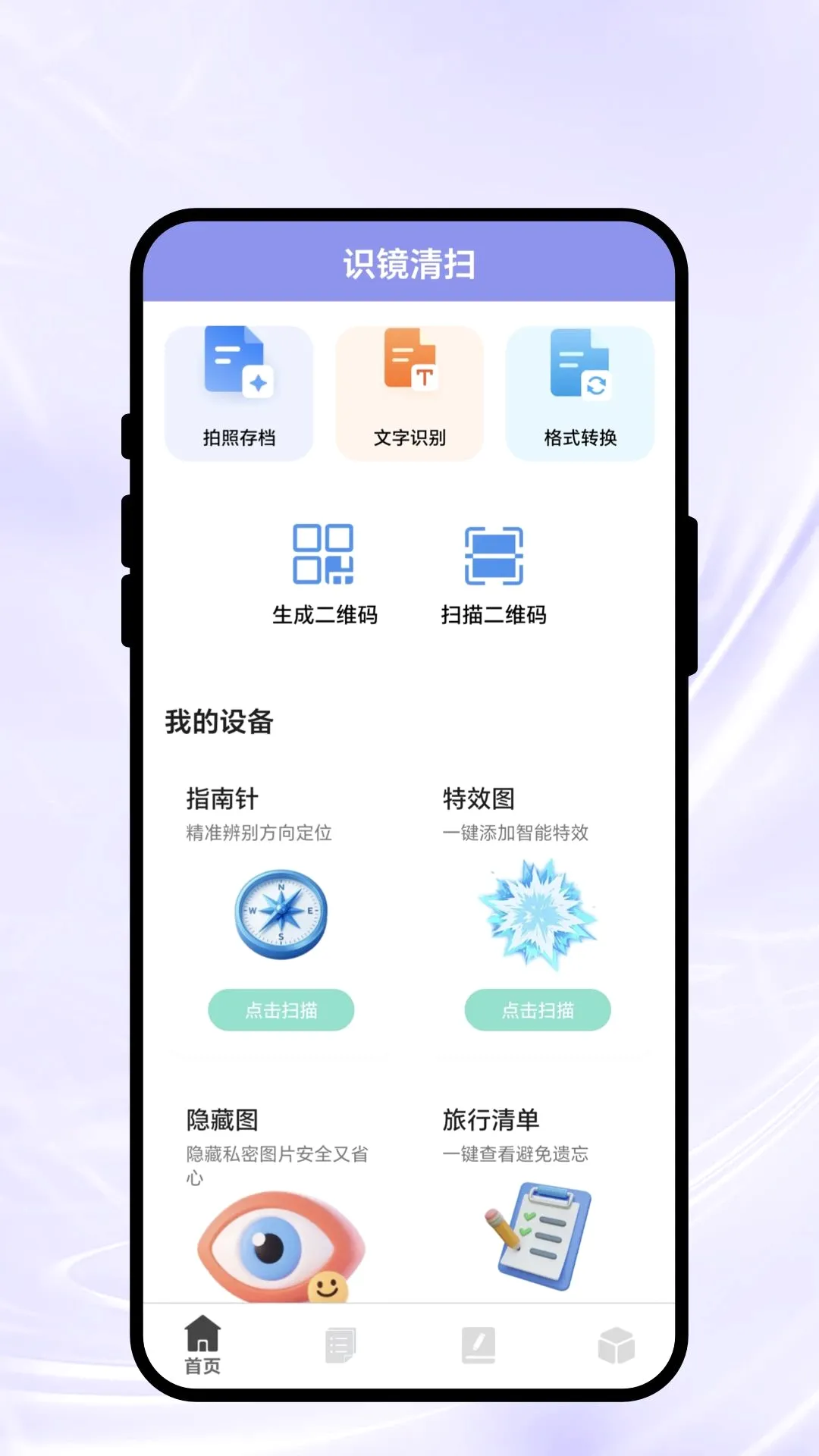 ʶ����ɨ���°�׿��v1.0.1 ��׿���ͼ0