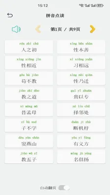 wever-ƴ��ѧϰ����(ƴ��ѧϰ����)v1.3 ��׿���ͼ1
