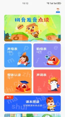 wever-ƴ��ѧϰ����(ƴ��ѧϰ����)v1.3 ��׿���ͼ3