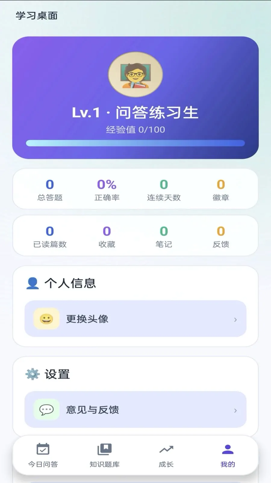 ��ѧ�����2026�ٷ����°汾v0.1.0 ��׿���ͼ1