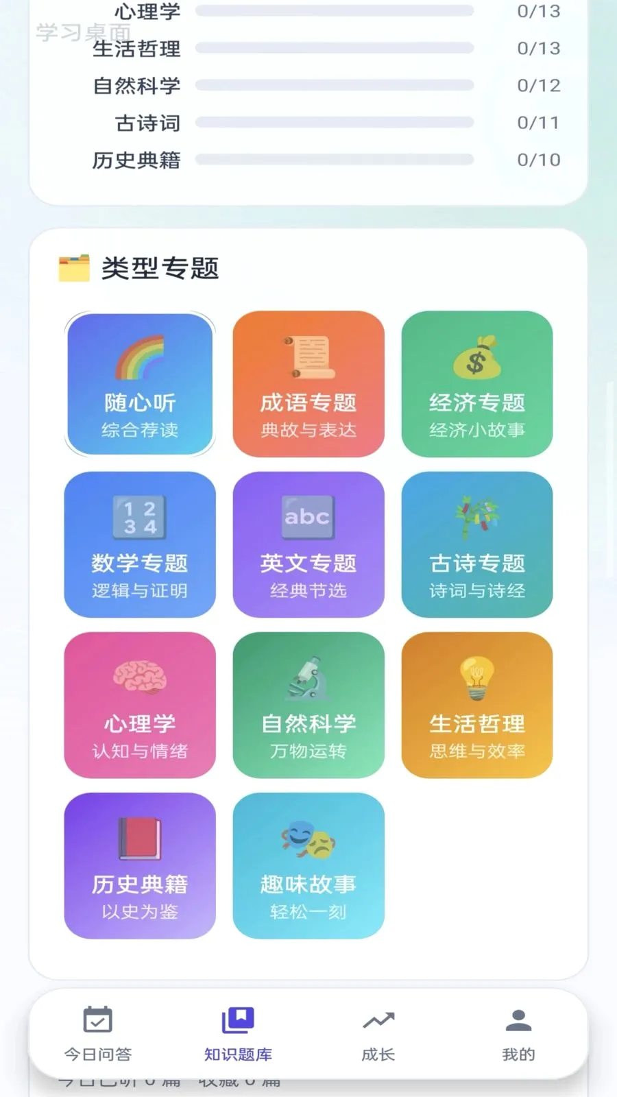 ��ѧ�����2026�ٷ����°汾v0.1.0 ��׿���ͼ2