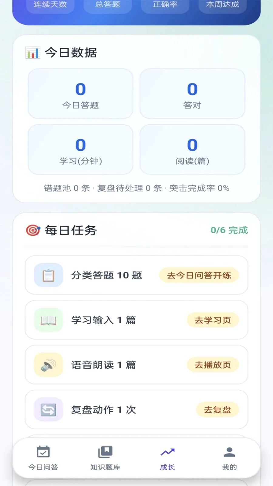 ��ѧ�����2026�ٷ����°汾v0.1.0 ��׿���ͼ3