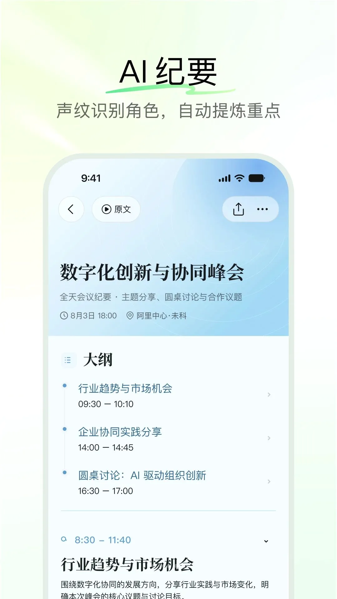QwenNote(������������)v0.1.0 �ֻ����ͼ3