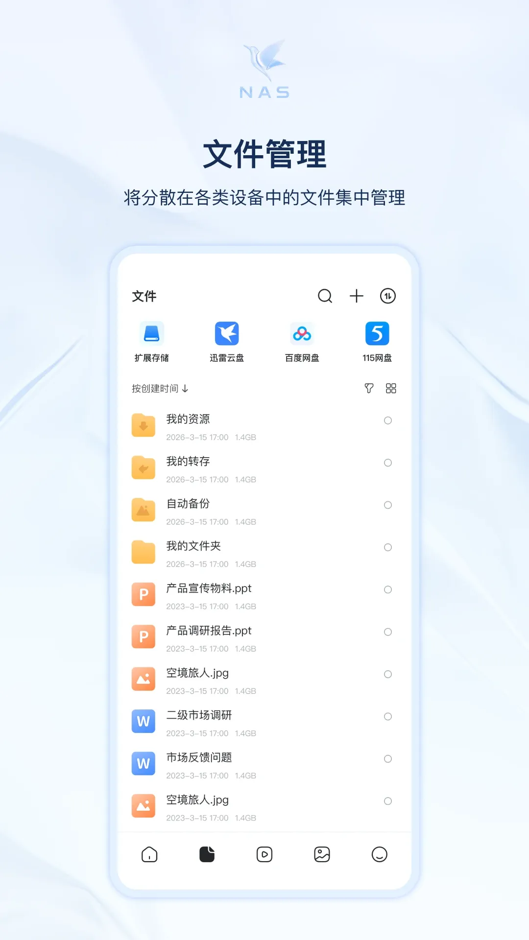 Ѹ��˽����(��ͥ�洢�豸)v1.1.27 �ֻ����ͼ2