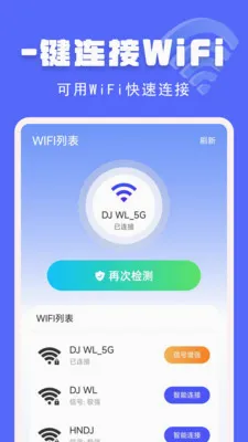 ����WiFi��������2026���°汾v1.1.2.F ��׿���ͼ1
