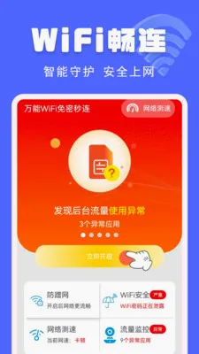 ����WiFi��������2026���°汾v1.1.2.F ��׿���ͼ0