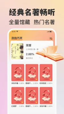 番听免费听书(掌上有声书房)v1.0.2 手机版截图0