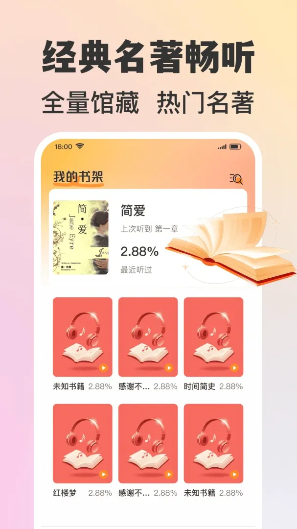 番听免费听书(掌上有声书房) 番听免费听书(掌上有声书房)