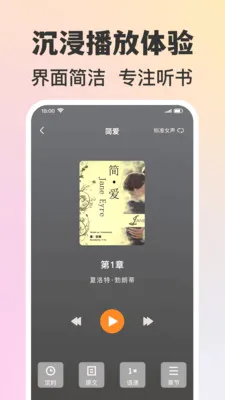 番听免费听书(掌上有声书房)v1.0.2 手机版截图3