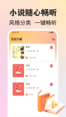 番听免费听书(掌上有声书房)v1.0.2 手机版截图2