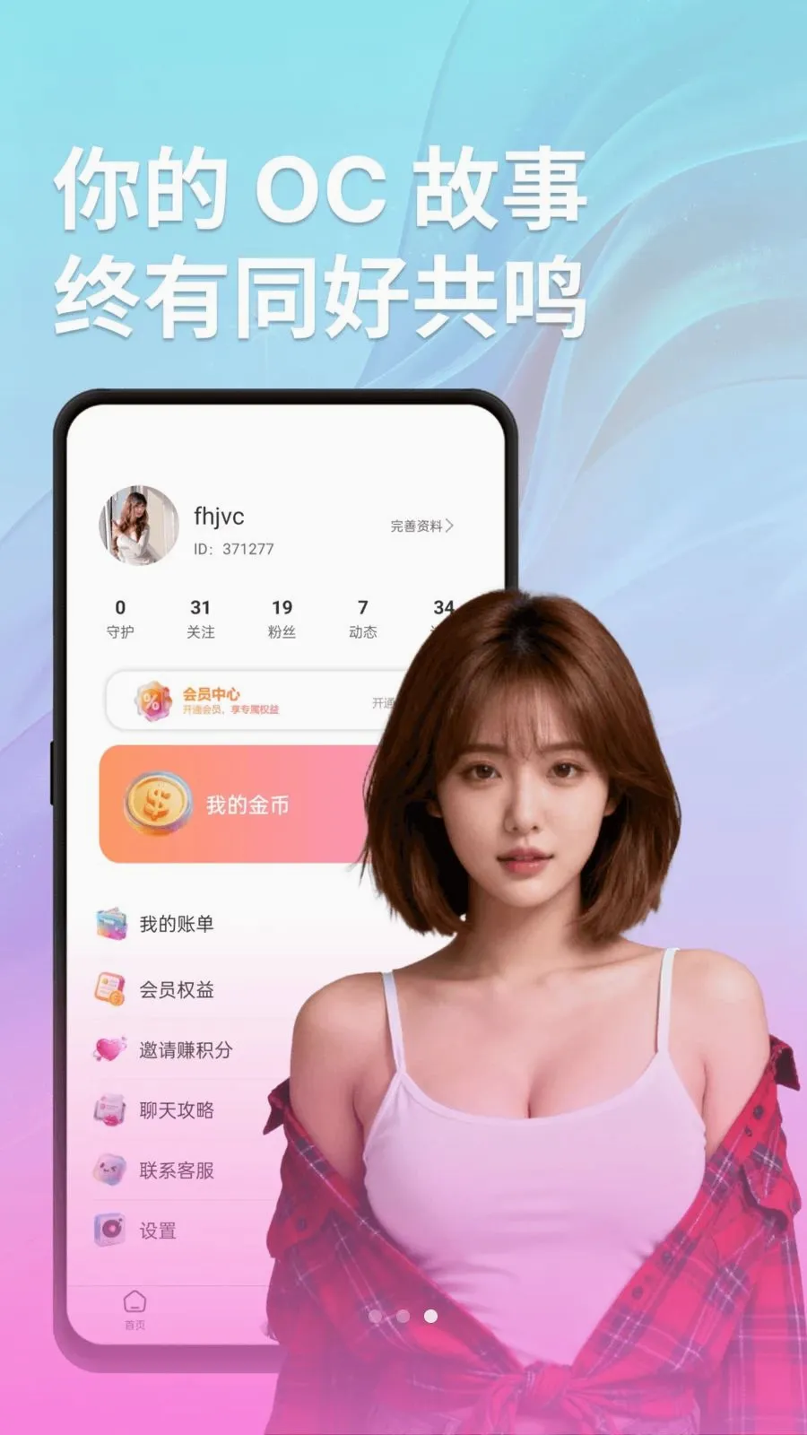 语颜(视频交友软件)v1.0.4 安卓版截图0