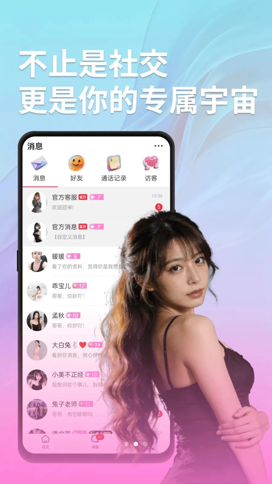 语颜(视频交友软件)v1.0.4 安卓版截图1