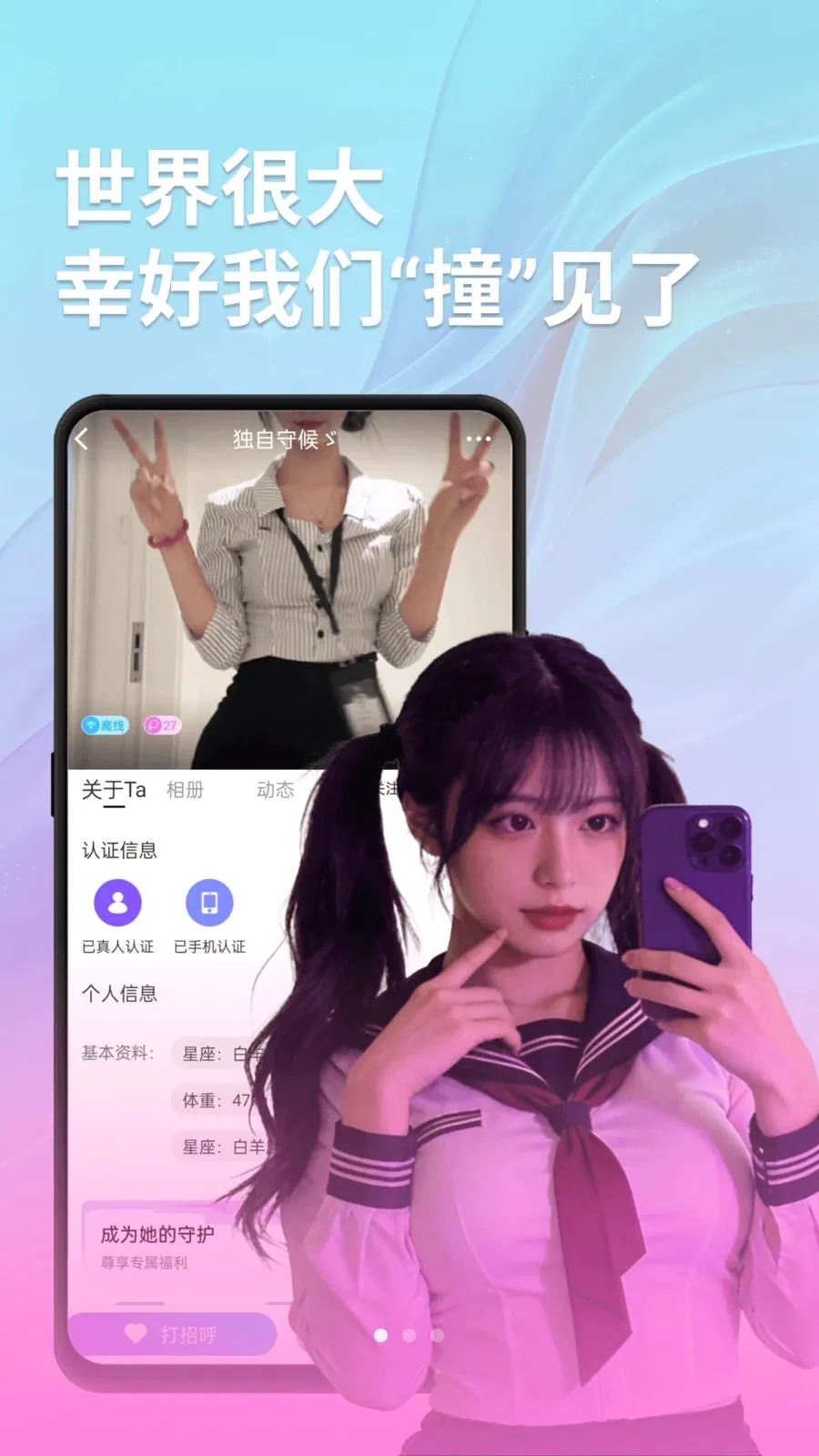 语颜(视频交友软件)v1.0.4 安卓版截图2