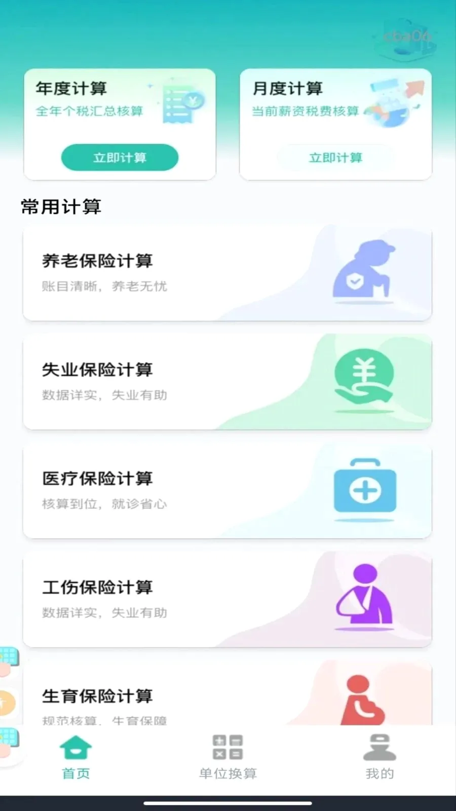�����籣���ϼ������°�׿��v1.0.1 �ֻ����ͼ0
