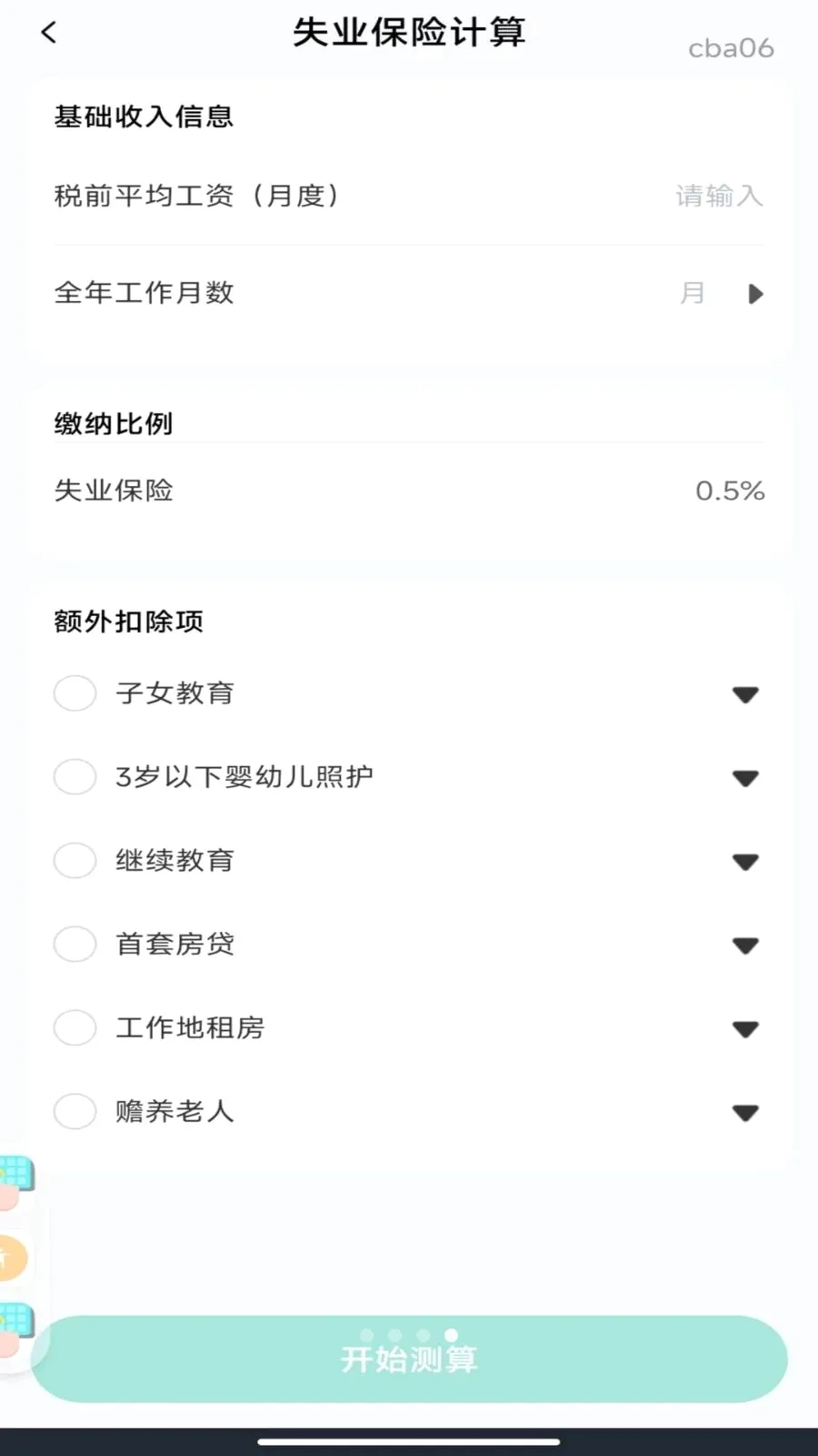 �����籣���ϼ������°�׿��v1.0.1 �ֻ����ͼ1