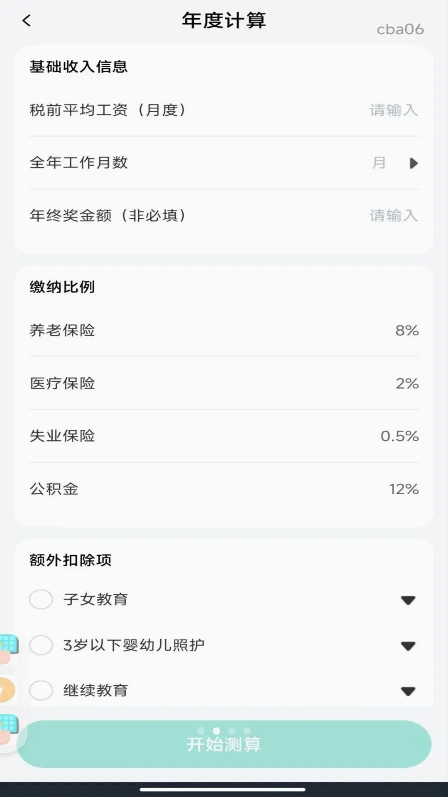 �����籣���ϼ������°�׿��v1.0.1 �ֻ����ͼ3